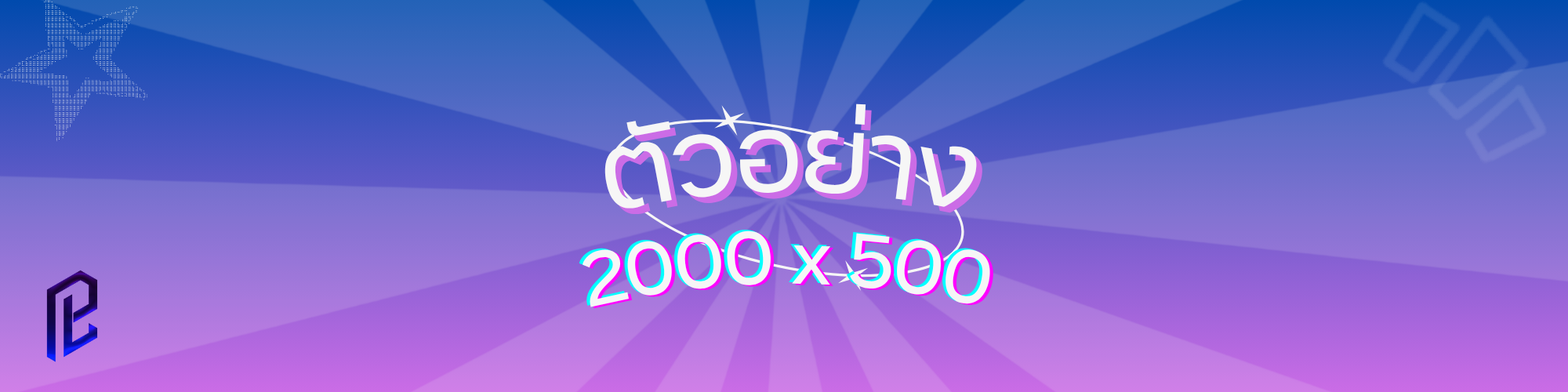 โปสเตอร์